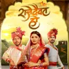 About Raje Daivat Ho Song